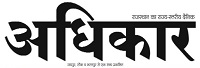 Adhikar Logo